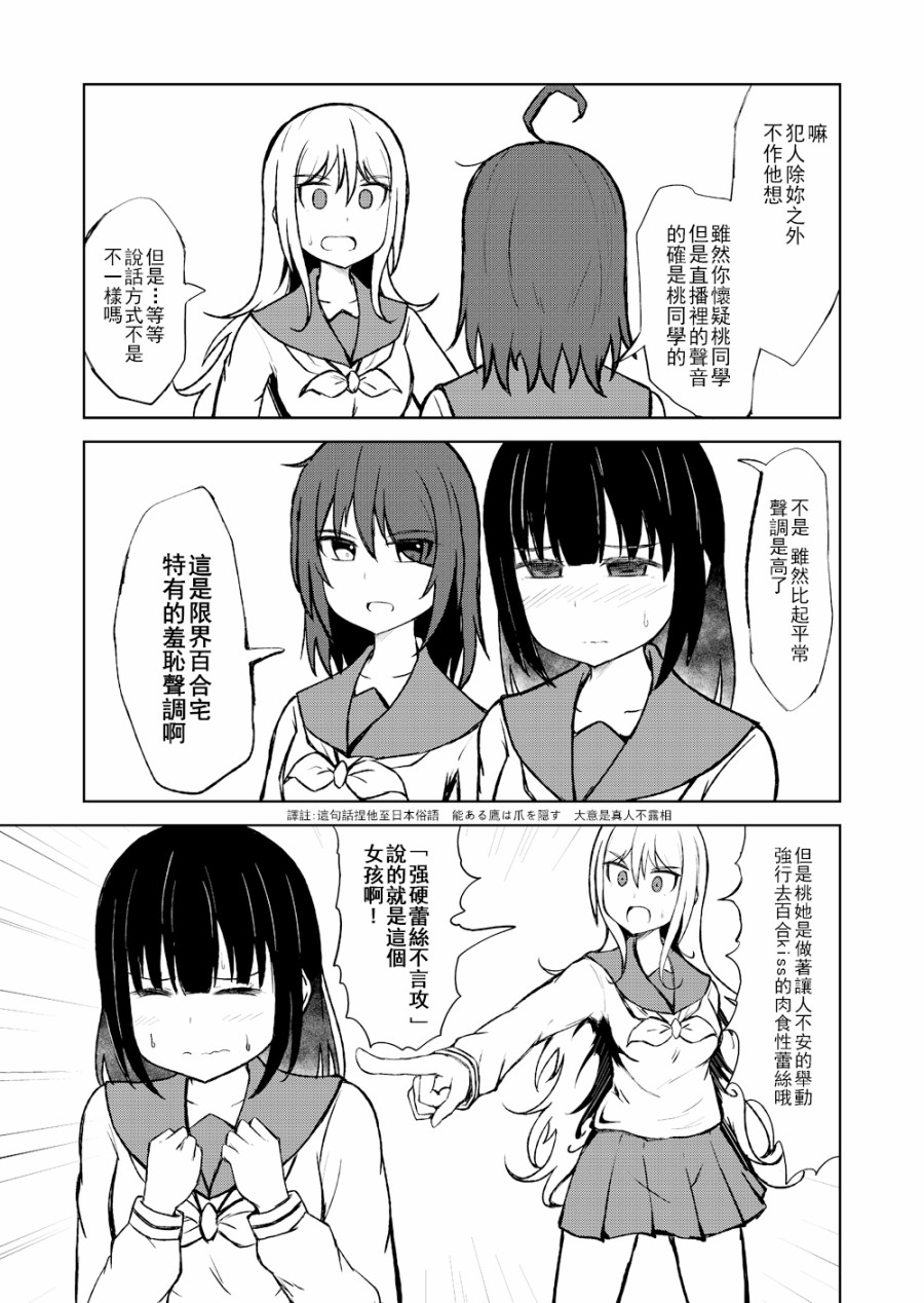 百合探侦少女～朱理推～韩漫全集-第10话无删减无遮挡章节图片 