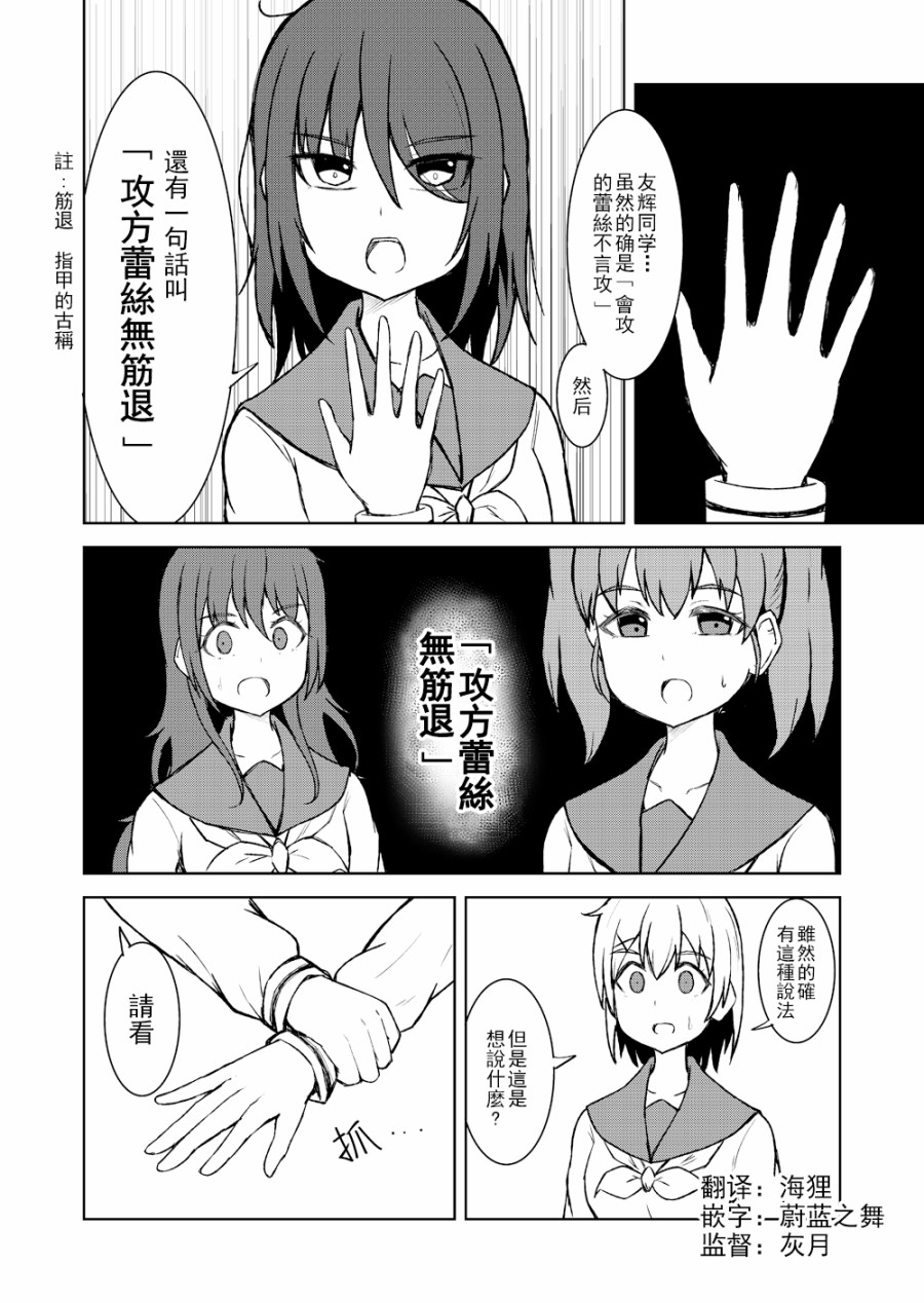 百合探侦少女～朱理推～韩漫全集-第10话无删减无遮挡章节图片 