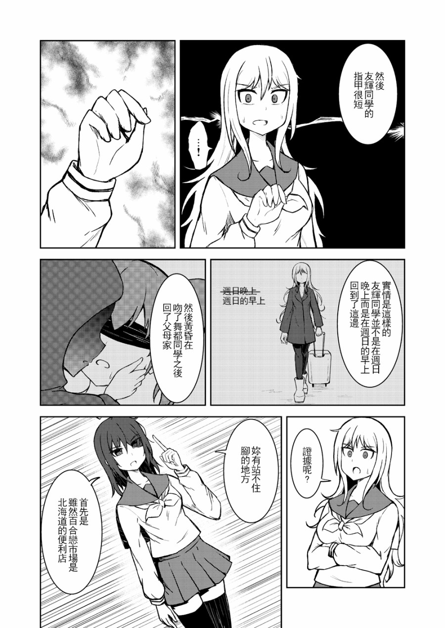 百合探侦少女～朱理推～韩漫全集-第11话无删减无遮挡章节图片 