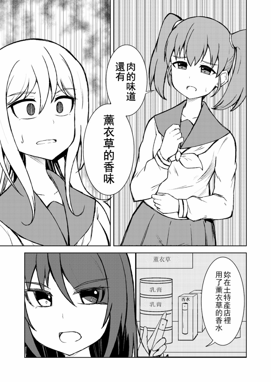 百合探侦少女～朱理推～韩漫全集-第12话无删减无遮挡章节图片 