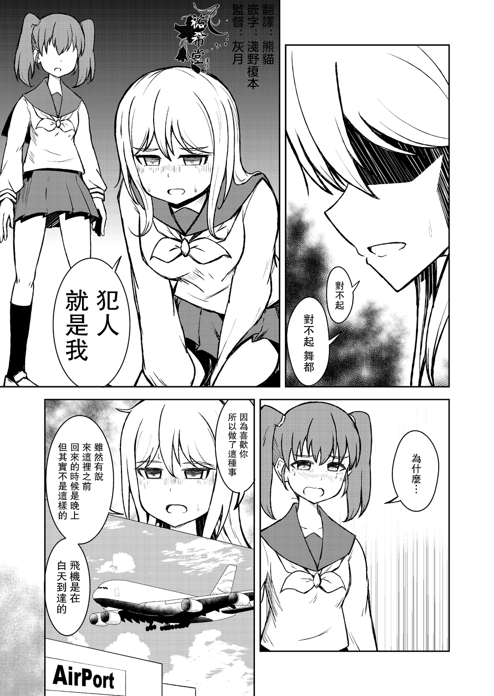 百合探侦少女～朱理推～韩漫全集-第13话无删减无遮挡章节图片 