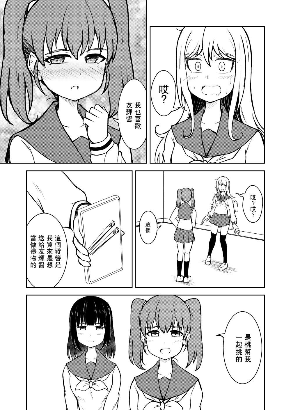 百合探侦少女～朱理推～韩漫全集-第14话无删减无遮挡章节图片 