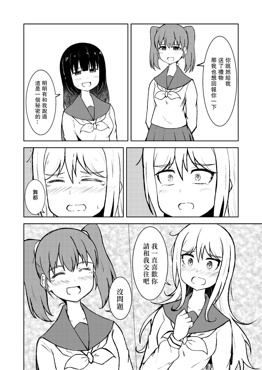 百合探侦少女～朱理推～韩漫全集-第14话无删减无遮挡章节图片 