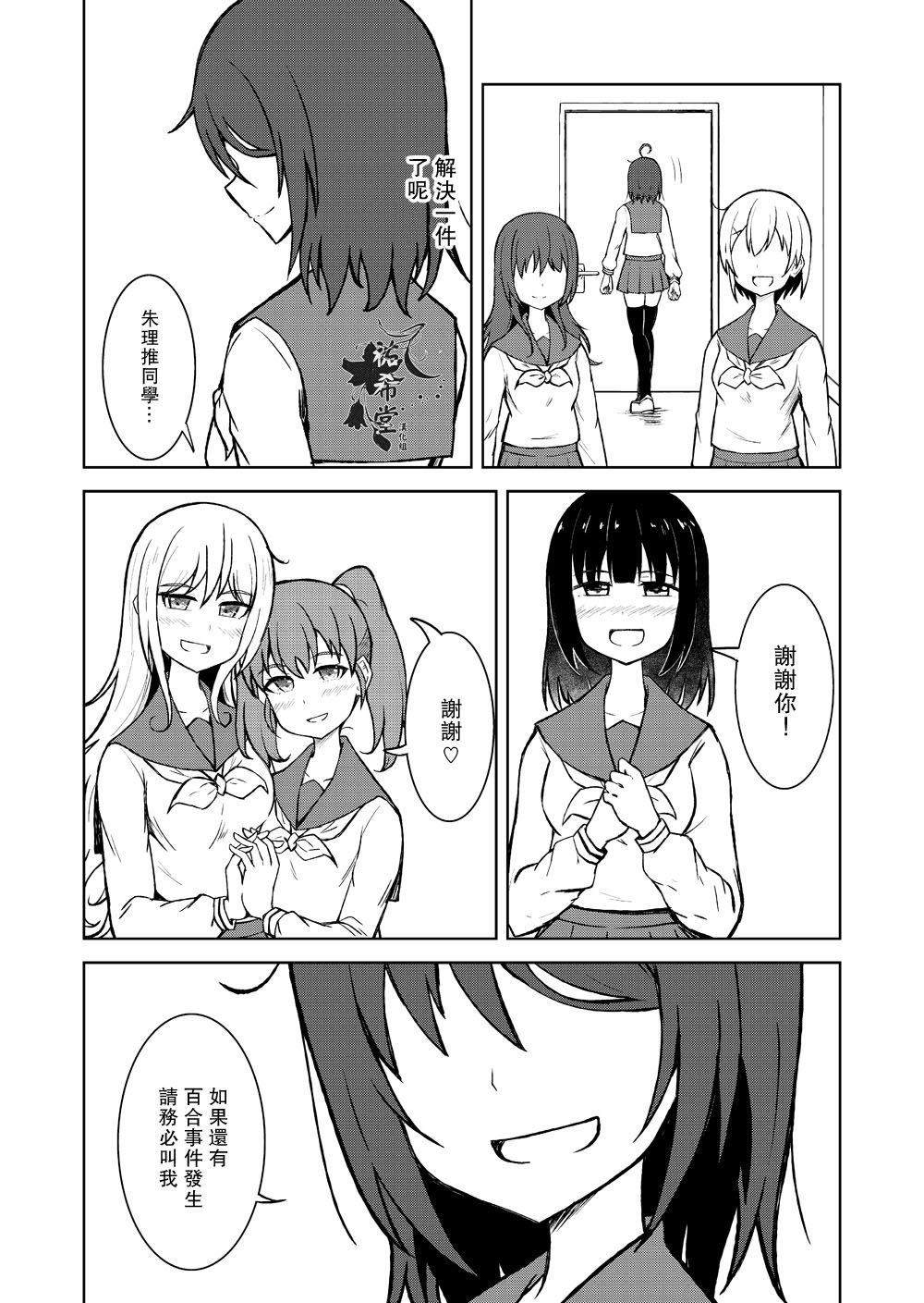 百合探侦少女～朱理推～韩漫全集-第15话无删减无遮挡章节图片 
