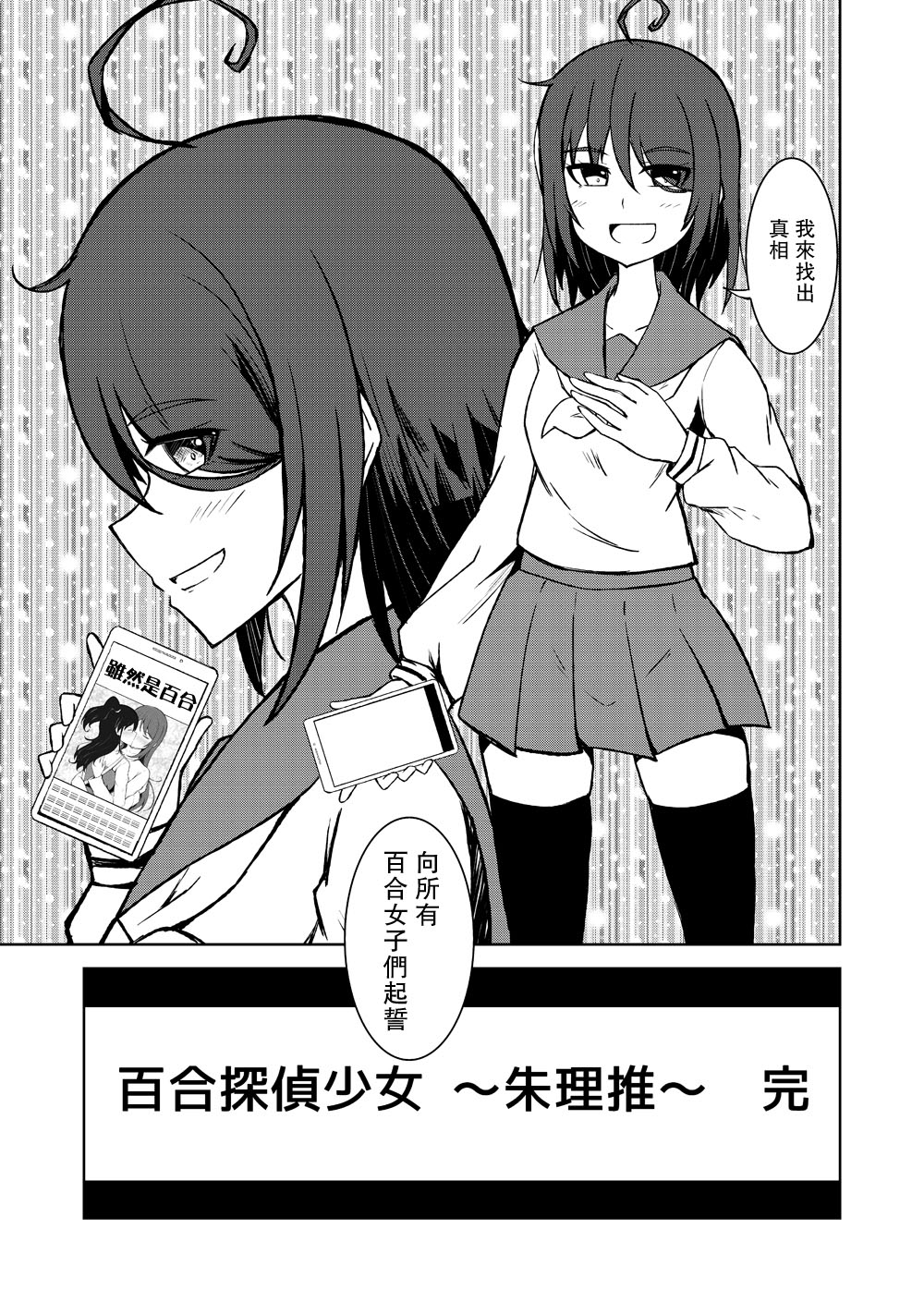 百合探侦少女～朱理推～韩漫全集-第15话无删减无遮挡章节图片 