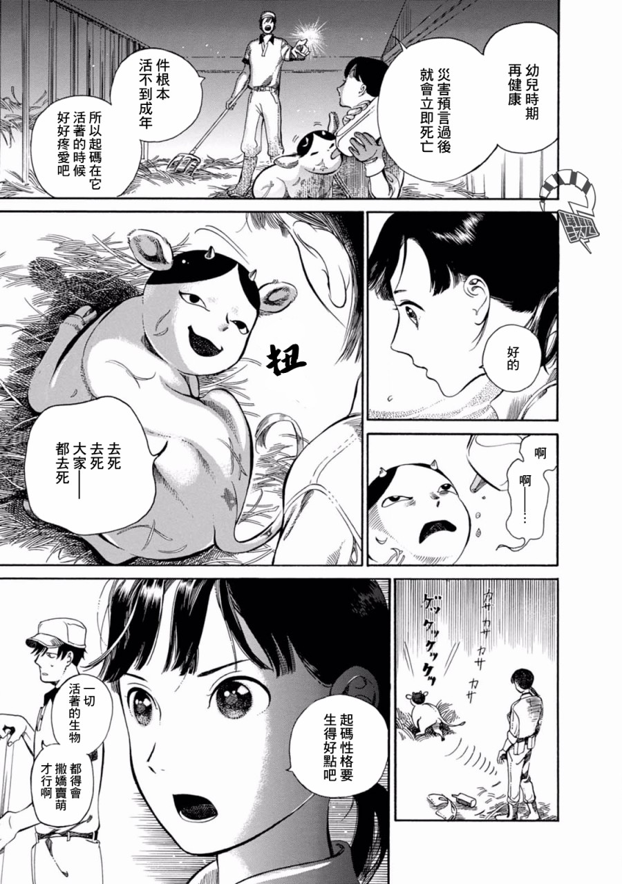 大白天的百鬼夜行韩漫全集-第01话无删减无遮挡章节图片 