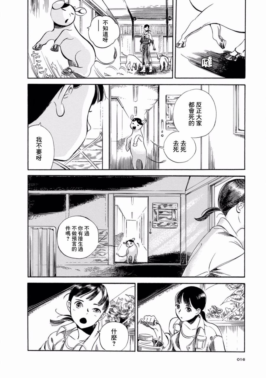 大白天的百鬼夜行韩漫全集-第01话无删减无遮挡章节图片 