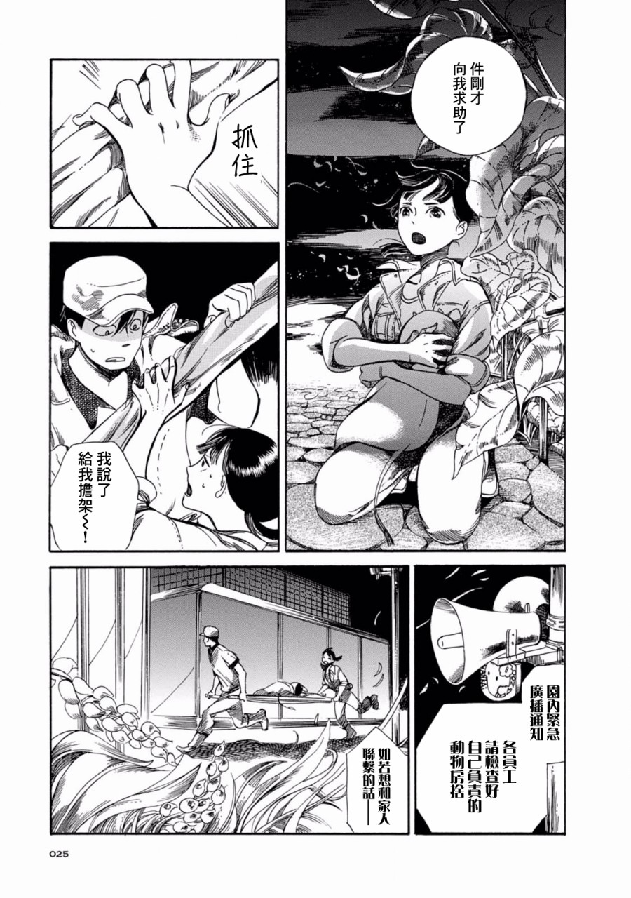 大白天的百鬼夜行韩漫全集-第01话无删减无遮挡章节图片 