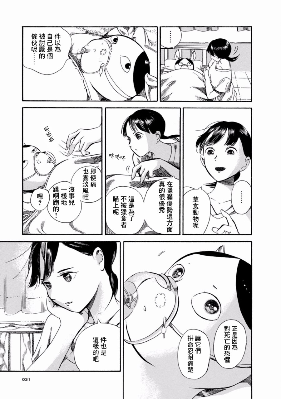 大白天的百鬼夜行韩漫全集-第01话无删减无遮挡章节图片 