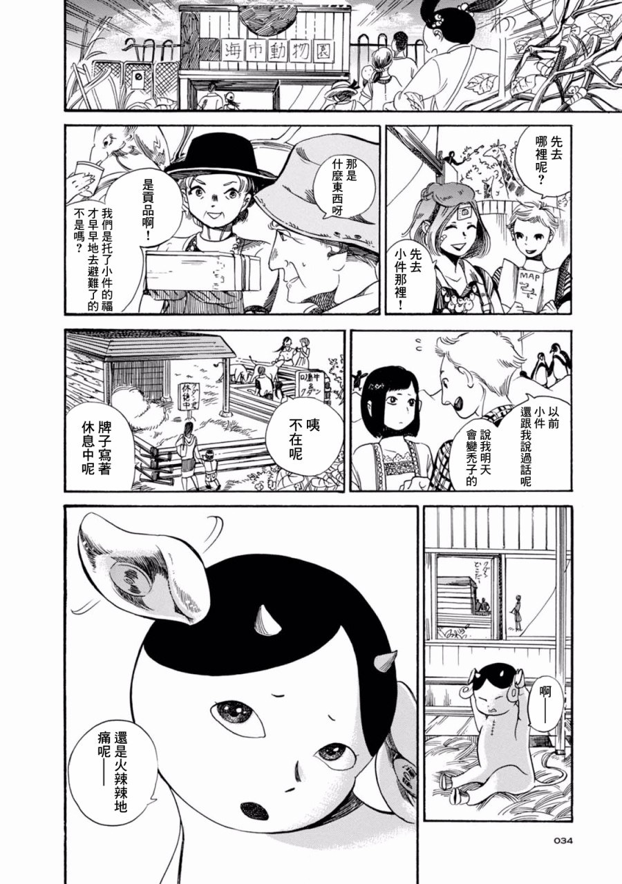 大白天的百鬼夜行韩漫全集-第01话无删减无遮挡章节图片 
