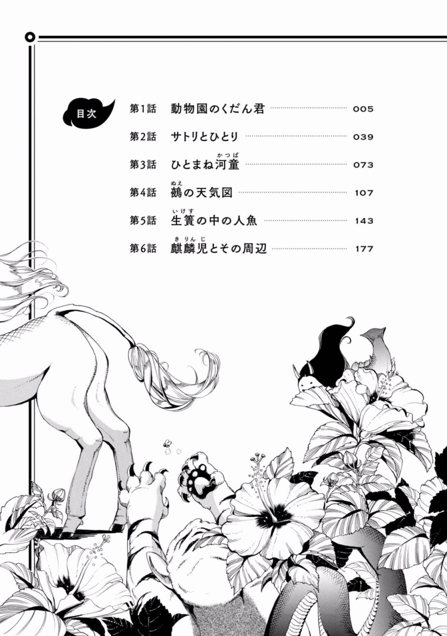 大白天的百鬼夜行韩漫全集-第01话无删减无遮挡章节图片 