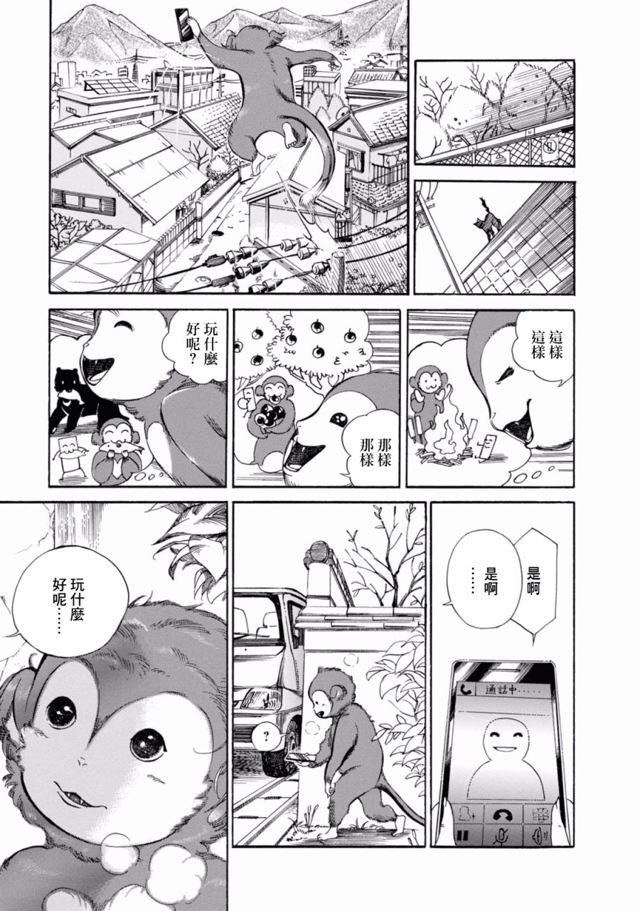 大白天的百鬼夜行韩漫全集-第02话无删减无遮挡章节图片 