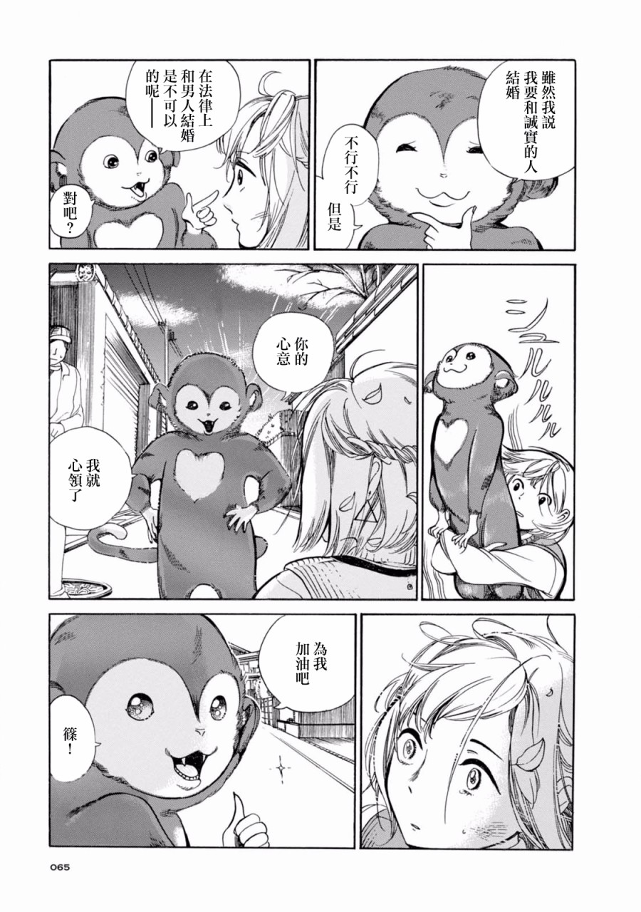 大白天的百鬼夜行韩漫全集-第02话无删减无遮挡章节图片 