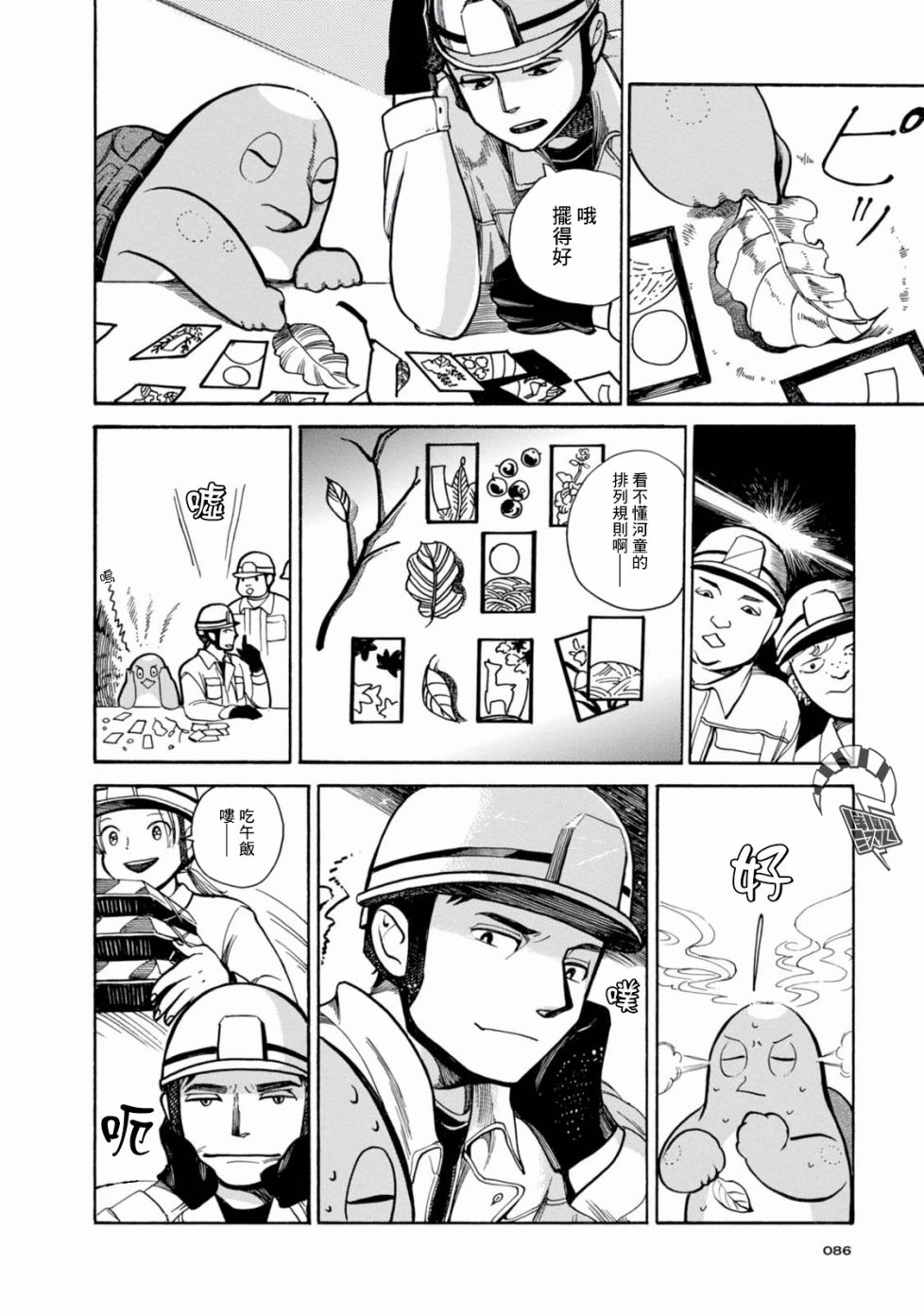 大白天的百鬼夜行韩漫全集-第03话无删减无遮挡章节图片 