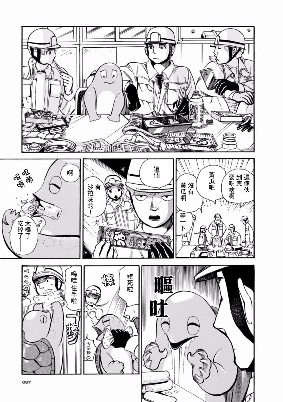 大白天的百鬼夜行韩漫全集-第03话无删减无遮挡章节图片 