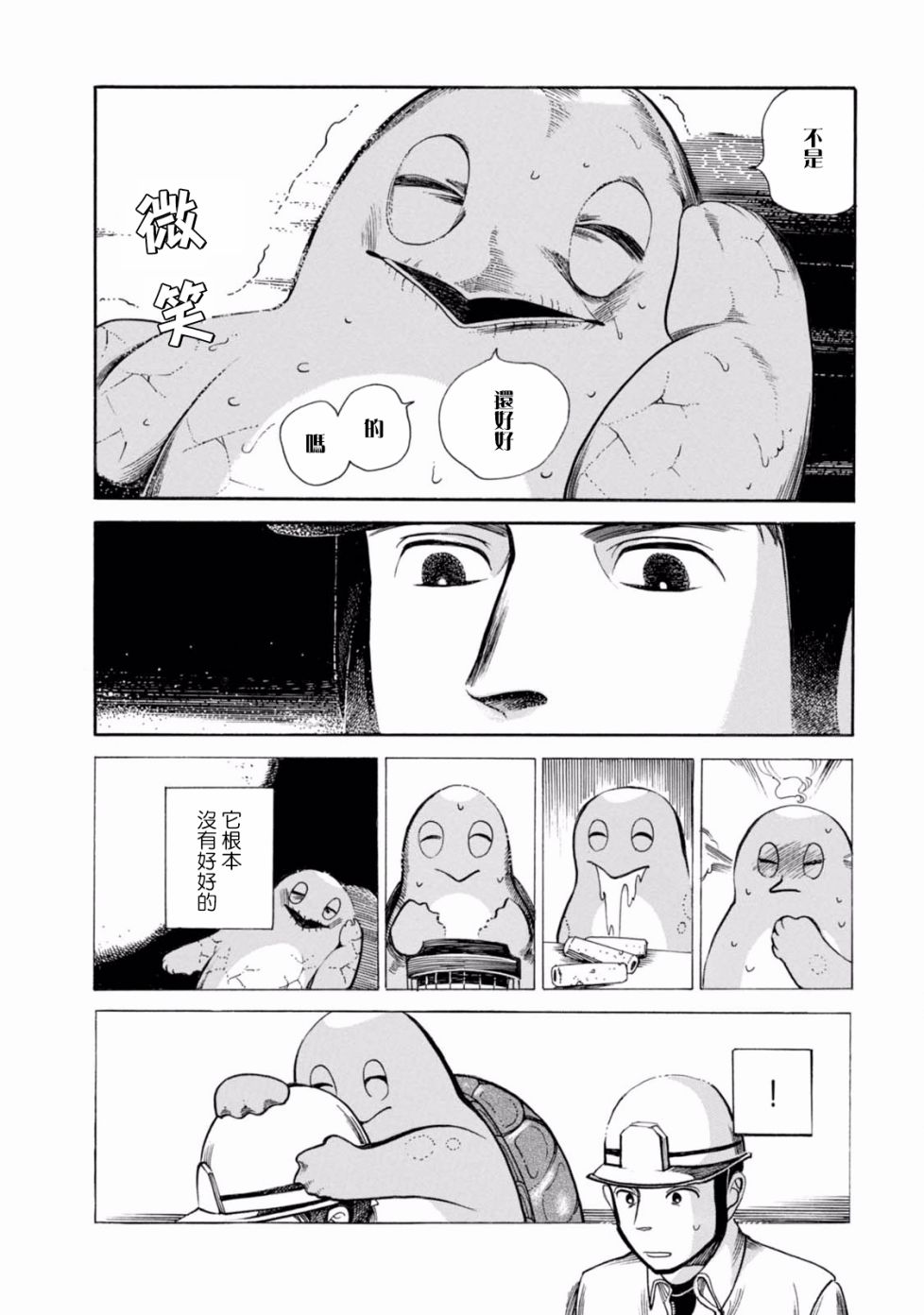 大白天的百鬼夜行韩漫全集-第03话无删减无遮挡章节图片 