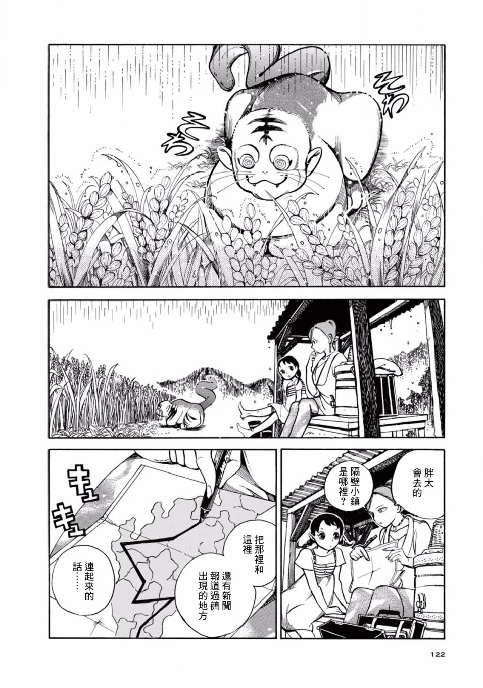 大白天的百鬼夜行韩漫全集-第04话无删减无遮挡章节图片 