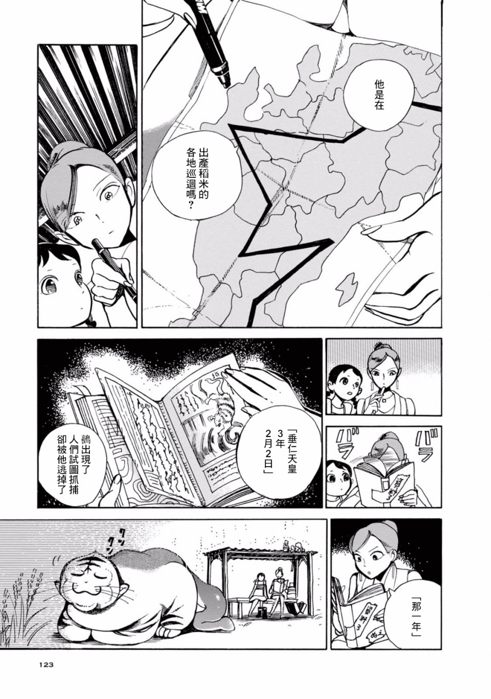 大白天的百鬼夜行韩漫全集-第04话无删减无遮挡章节图片 