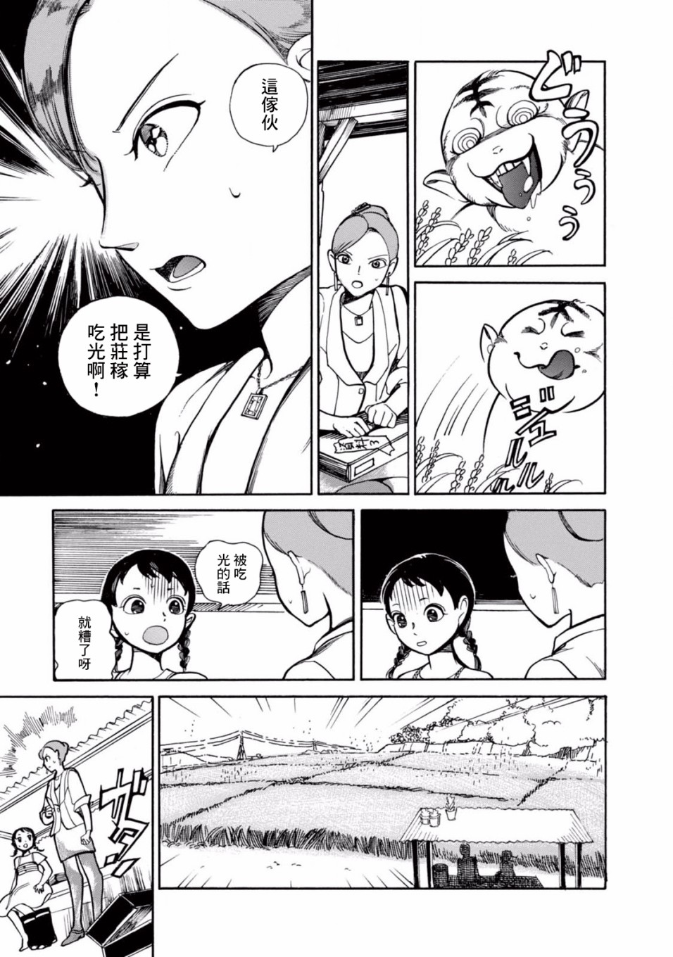 大白天的百鬼夜行韩漫全集-第04话无删减无遮挡章节图片 