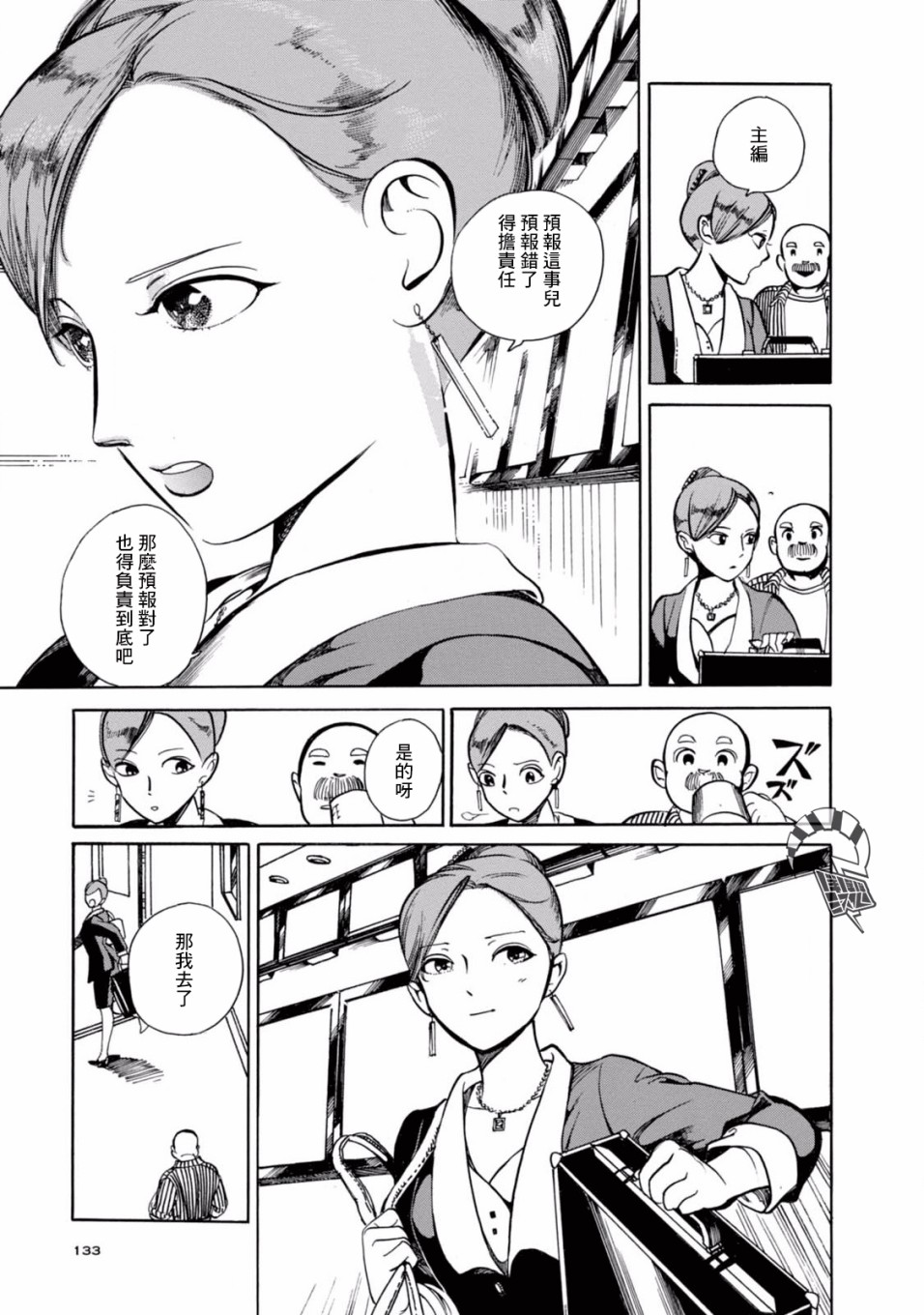 大白天的百鬼夜行韩漫全集-第04话无删减无遮挡章节图片 