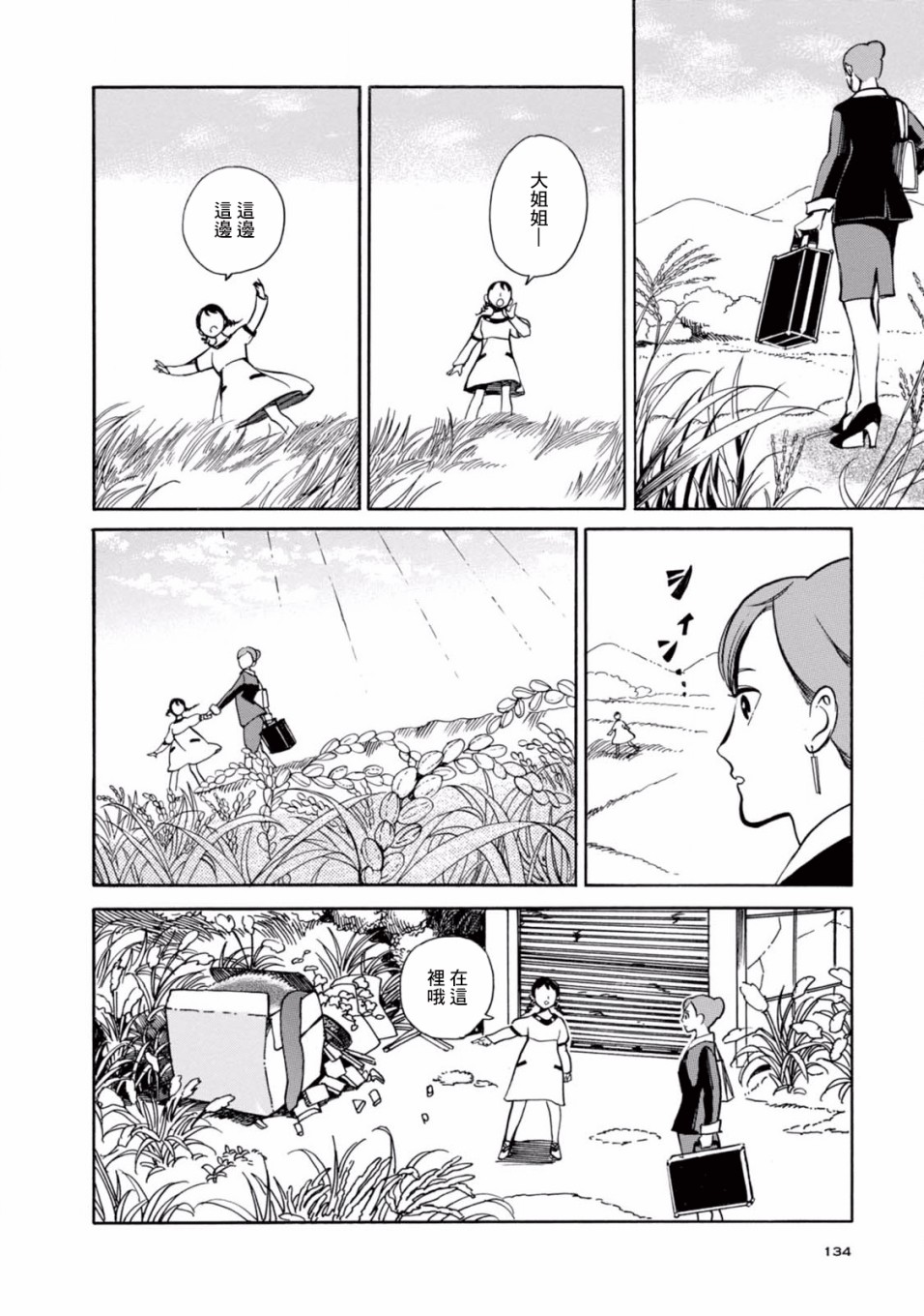 大白天的百鬼夜行韩漫全集-第04话无删减无遮挡章节图片 