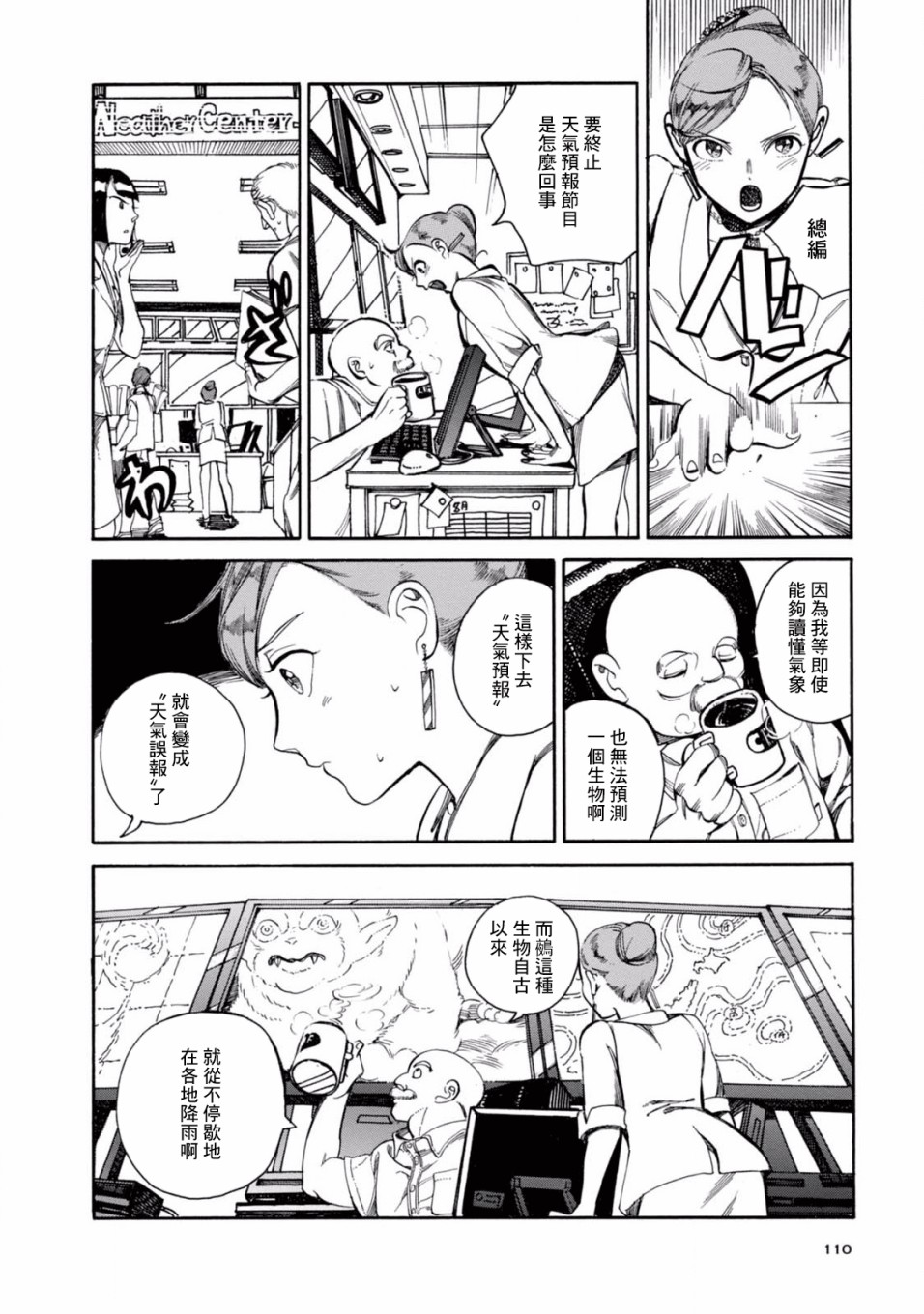 大白天的百鬼夜行韩漫全集-第04话无删减无遮挡章节图片 