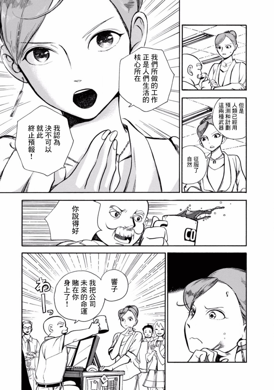 大白天的百鬼夜行韩漫全集-第04话无删减无遮挡章节图片 