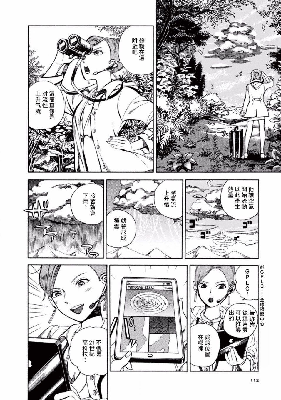 大白天的百鬼夜行韩漫全集-第04话无删减无遮挡章节图片 