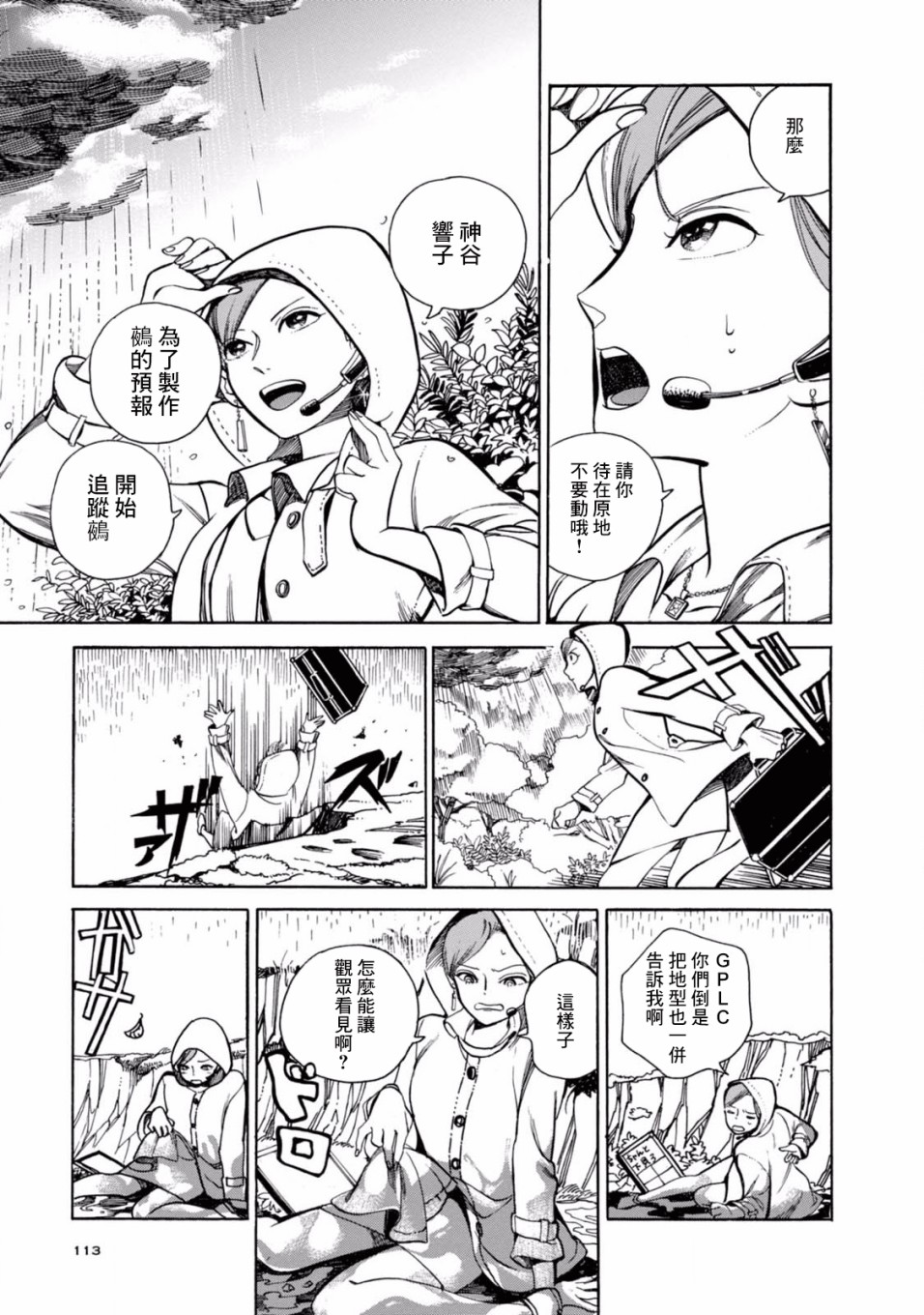 大白天的百鬼夜行韩漫全集-第04话无删减无遮挡章节图片 