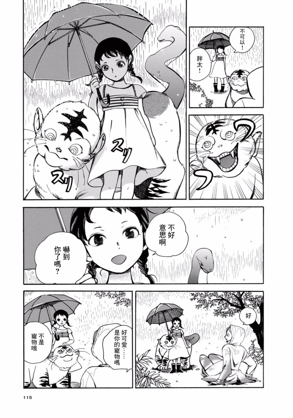 大白天的百鬼夜行韩漫全集-第04话无删减无遮挡章节图片 