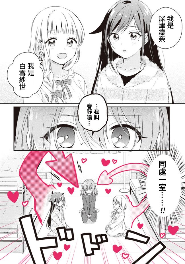 若爱在眼前韩漫全集-第01话无删减无遮挡章节图片 