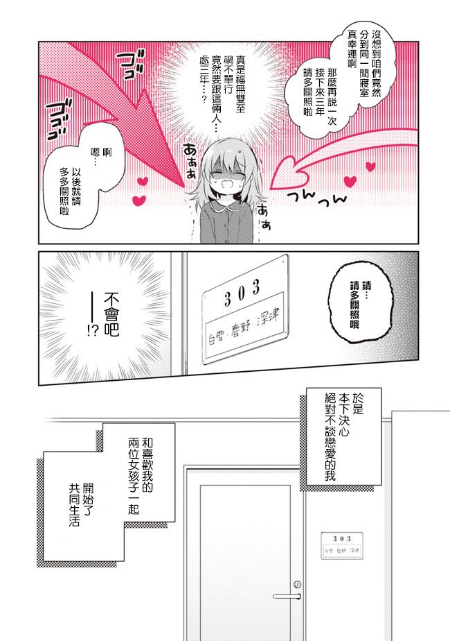 若爱在眼前韩漫全集-第01话无删减无遮挡章节图片 