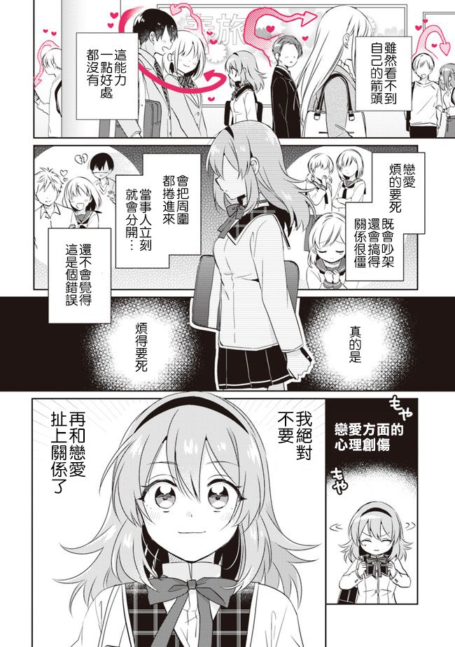 若爱在眼前韩漫全集-第01话无删减无遮挡章节图片 