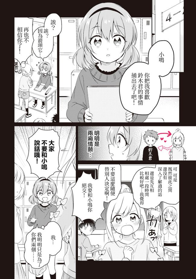 若爱在眼前韩漫全集-第01话无删减无遮挡章节图片 