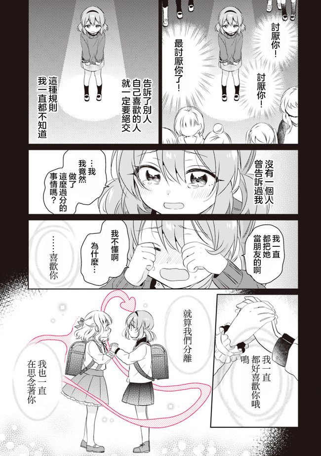 若爱在眼前韩漫全集-第01话无删减无遮挡章节图片 