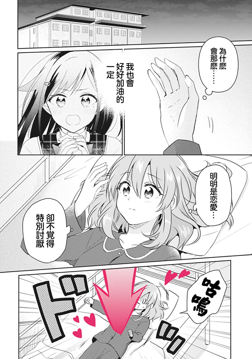 若爱在眼前韩漫全集-第2.2话无删减无遮挡章节图片 