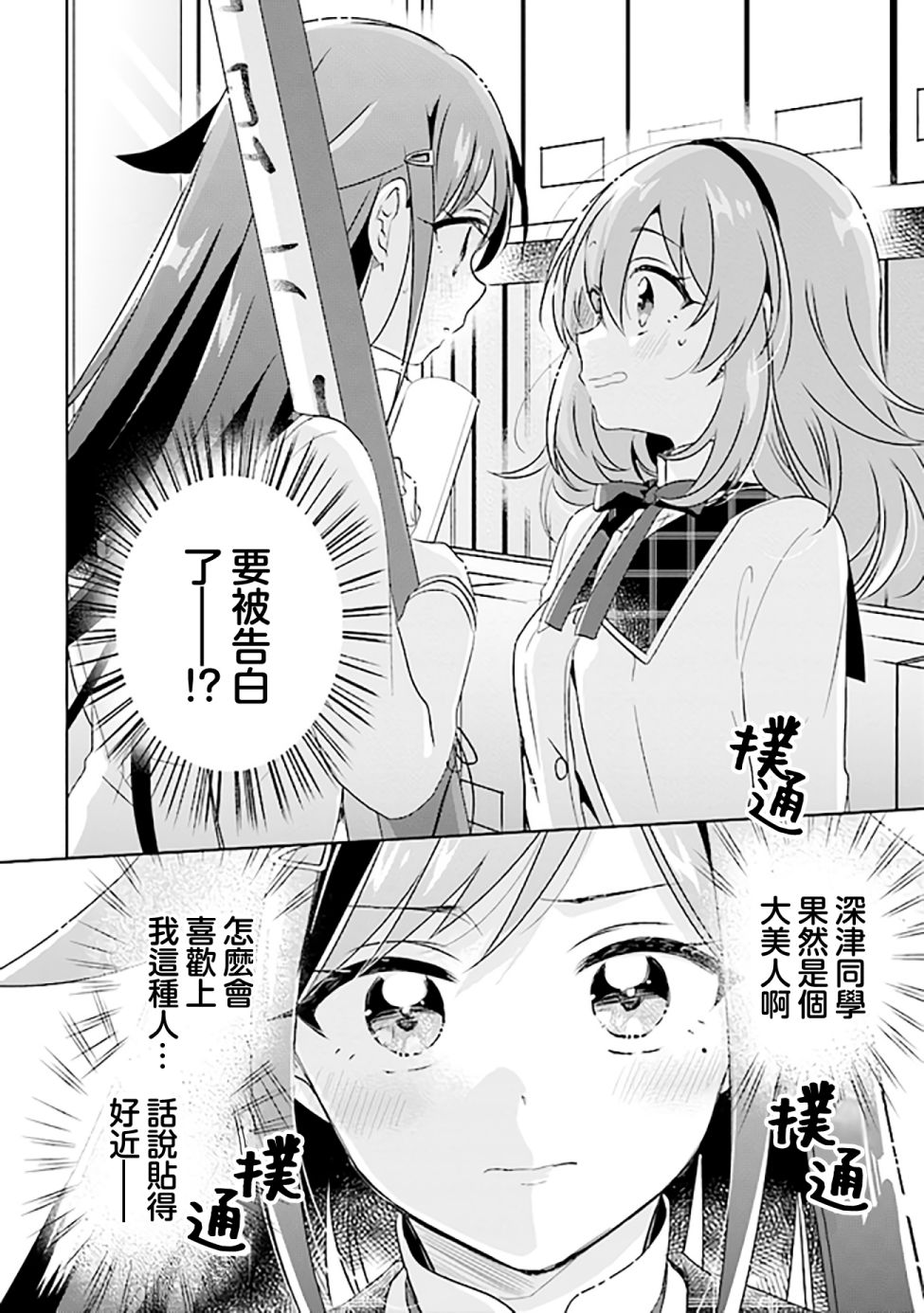 若爱在眼前韩漫全集-第2.2话无删减无遮挡章节图片 