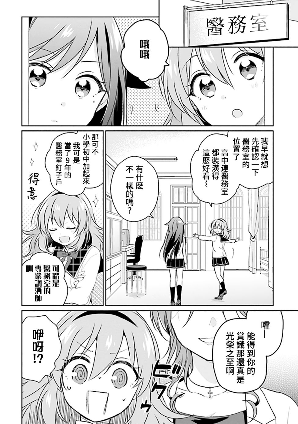 若爱在眼前韩漫全集-第2.2话无删减无遮挡章节图片 