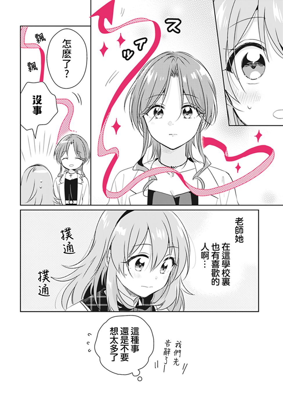 若爱在眼前韩漫全集-第2.2话无删减无遮挡章节图片 