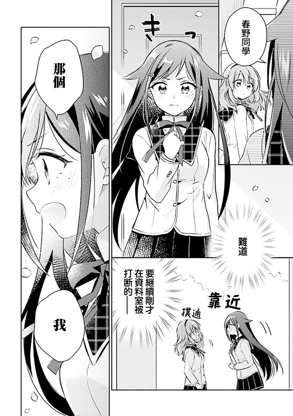 若爱在眼前韩漫全集-第2.2话无删减无遮挡章节图片 