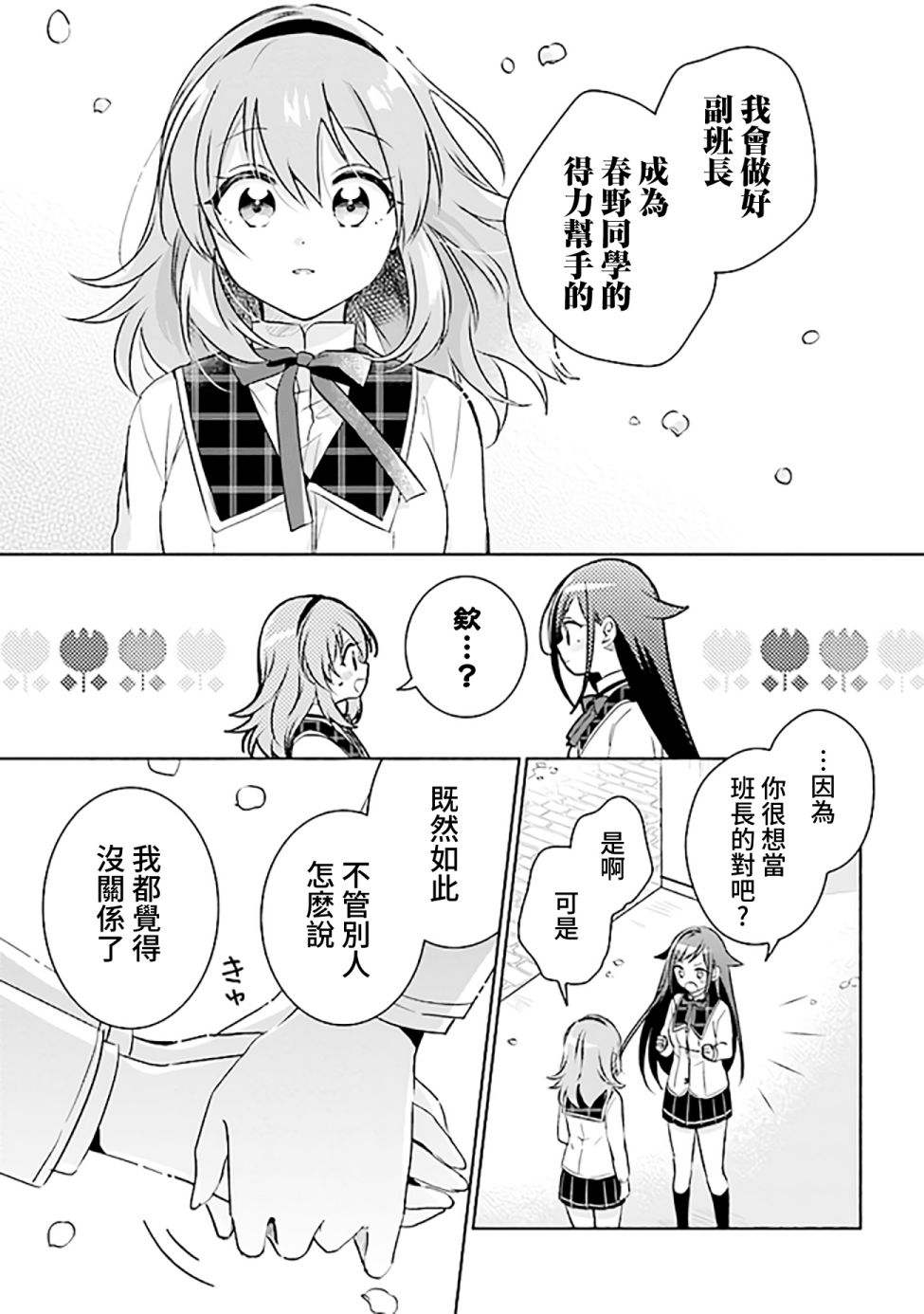 若爱在眼前韩漫全集-第2.2话无删减无遮挡章节图片 
