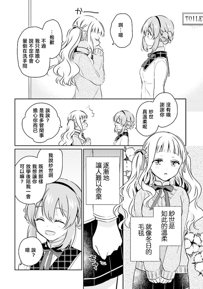 若爱在眼前韩漫全集-第3.1话无删减无遮挡章节图片 