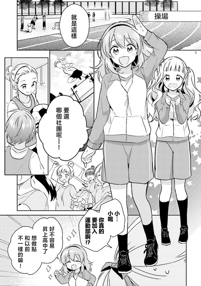 若爱在眼前韩漫全集-第3.1话无删减无遮挡章节图片 