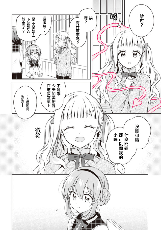若爱在眼前韩漫全集-第3.1话无删减无遮挡章节图片 
