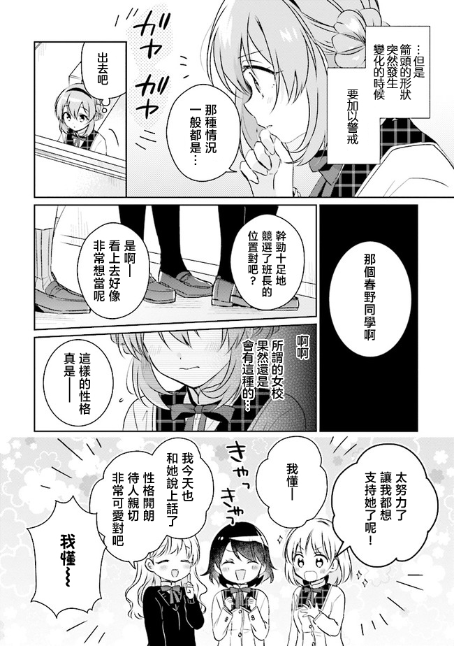 若爱在眼前韩漫全集-第3.1话无删减无遮挡章节图片 