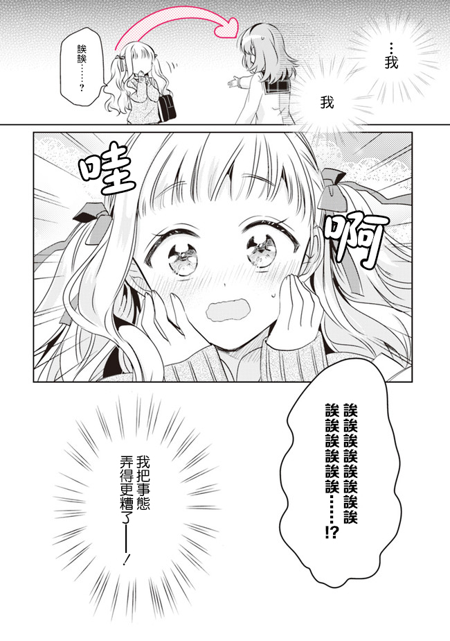 若爱在眼前韩漫全集-第3.2话无删减无遮挡章节图片 