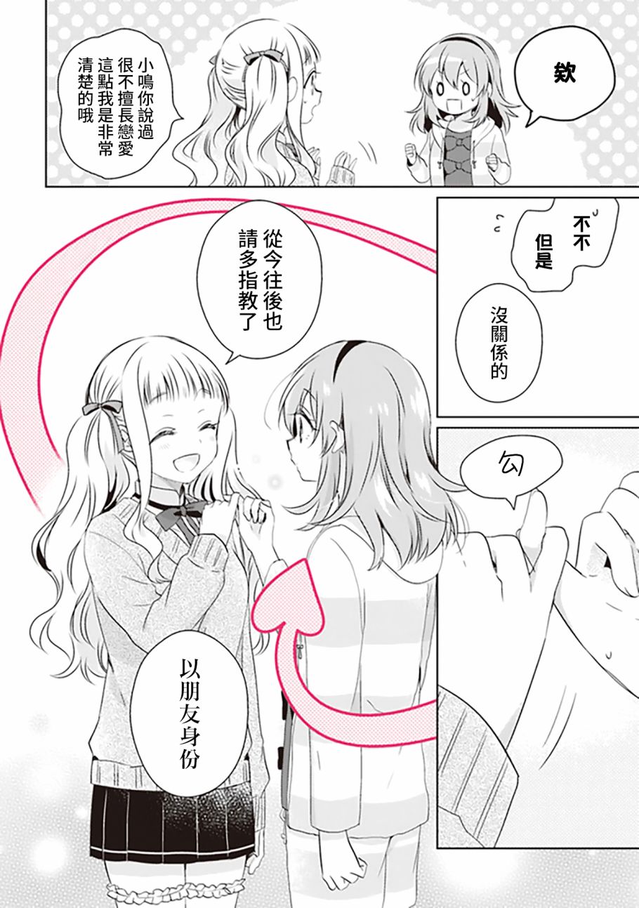 若爱在眼前韩漫全集-第4.1话无删减无遮挡章节图片 