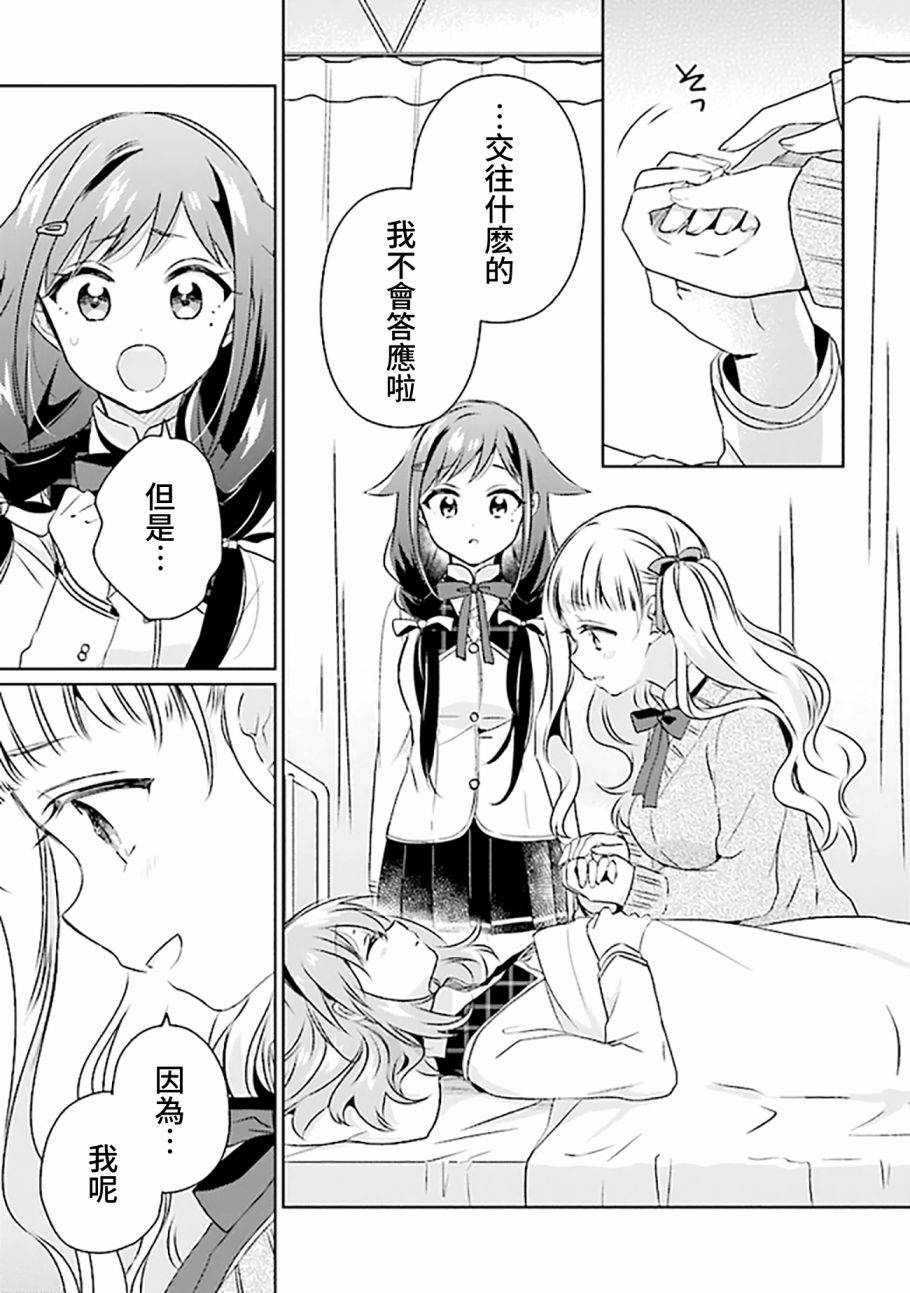 若爱在眼前韩漫全集-第4.1话无删减无遮挡章节图片 