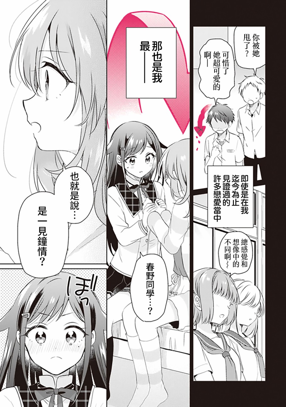 若爱在眼前韩漫全集-第4.2话无删减无遮挡章节图片 