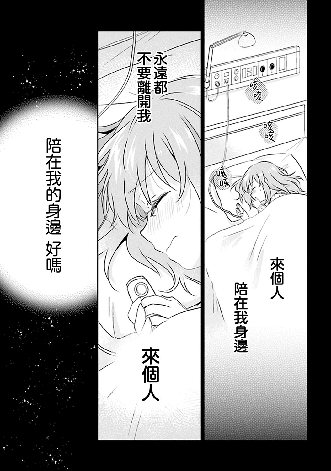 若爱在眼前韩漫全集-第5.1话无删减无遮挡章节图片 